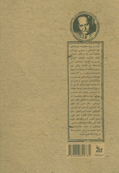 چرند و پرند